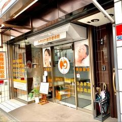 みやはた鍼灸整骨院