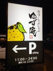 ゆず庵　山形店