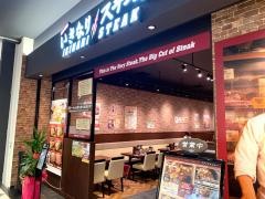 いきなりステーキ　ファボーレ富山店