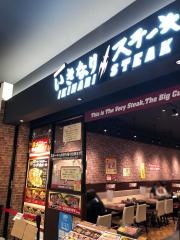 いきなりステーキ　ファボーレ富山店