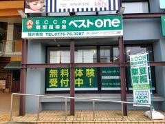 ＥＣＣの個別指導塾ベストワン　福井南校