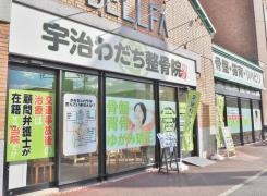 宇治わだち整骨院