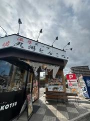 九州ほんな骨　静岡店