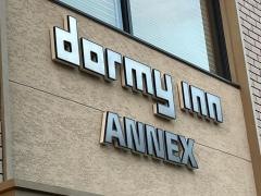 天然温泉芸州の湯ドーミーイン広島ＡＮＮＥＸ