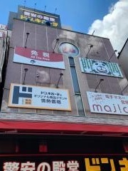 ドン・キホーテ　御徒町店