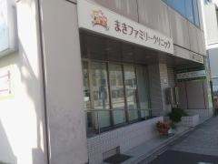 まきファミリークリニック