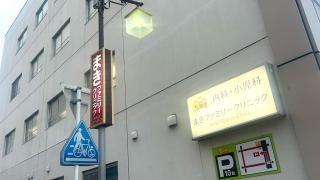 まきファミリークリニック