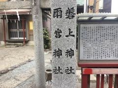 雨宮神社
