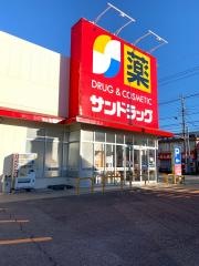 サンドラッグ　千葉道場店