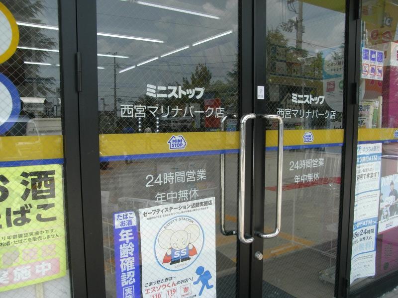 ミニストップ西宮マリナパーク店