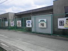 広陵西幼稚園
