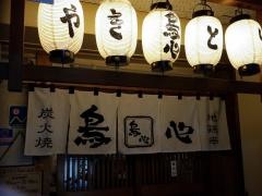 鳥心