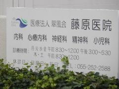 藤原医院