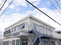 島袋整形外科