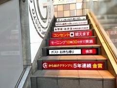 ガスト　三田慶応大学前店