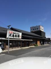 丸亀製麺 上本佐倉店
