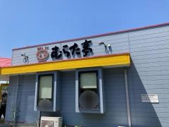 むらた亭八幡平野店