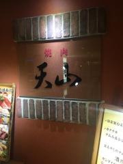 天山