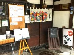 平安楽