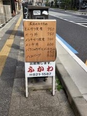 ふかわとんかつ店
