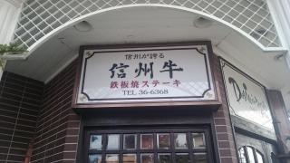 牛鮮厨房代官山