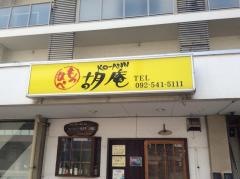 胡庵