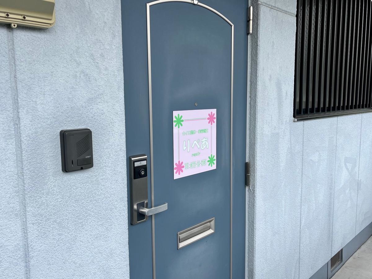りぺあ　土岐店