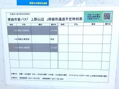 「上野山辺」バス停留所