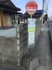 「愛子中央六丁目」バス停留所