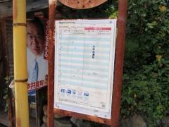 「番場口」バス停留所