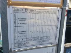 「恋の窪町一丁目」バス停留所