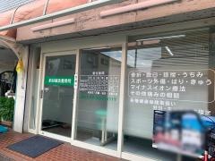 前谷鍼灸整骨院
