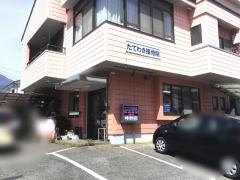 たてわき接骨院