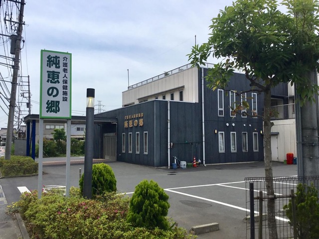 純恵の郷 施設外観