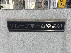 やよい