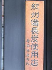 蘭奢待