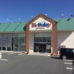 ベビー・子供用品バースデイ御殿場店