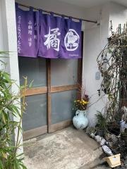 橘寿司