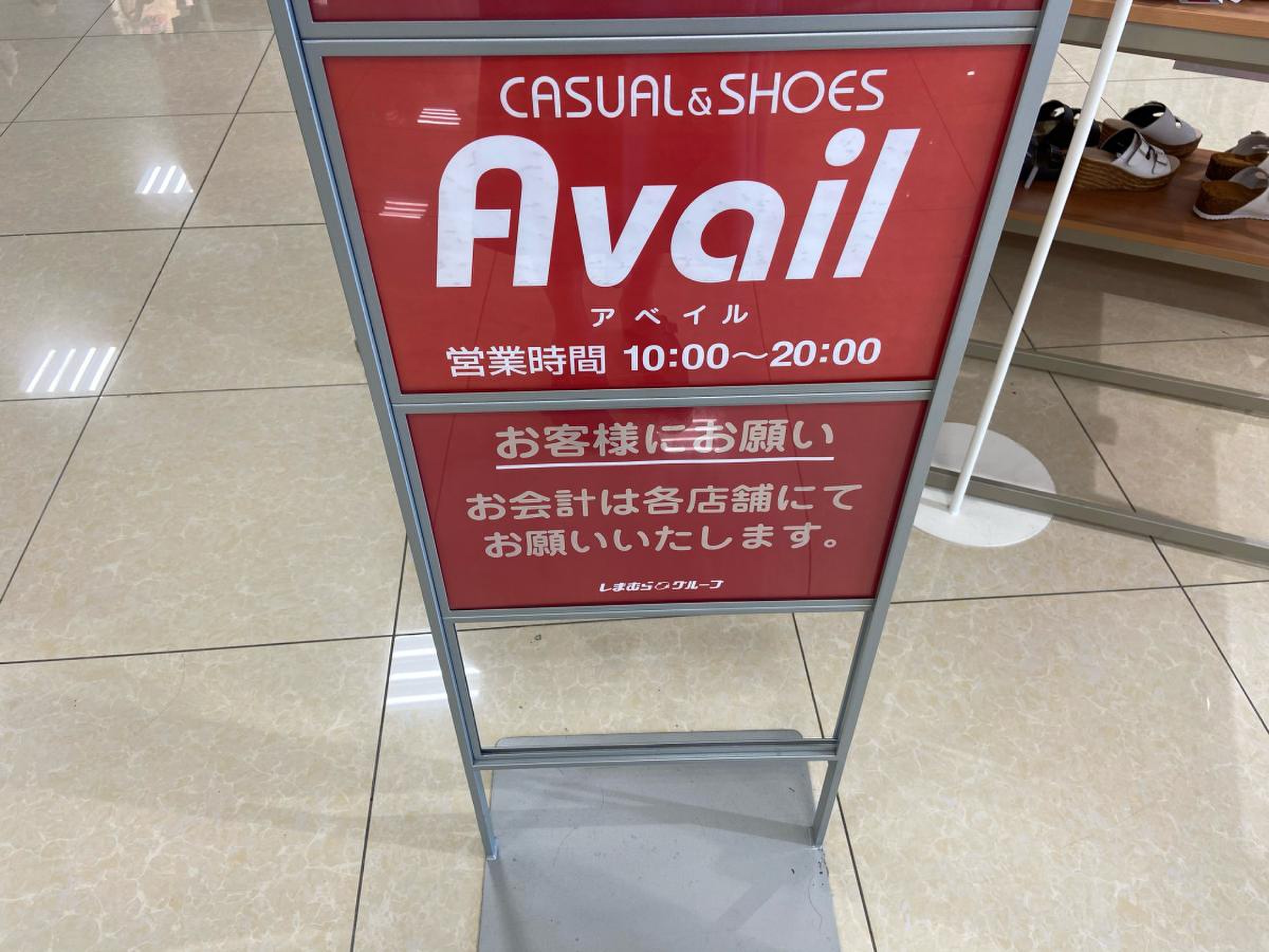 アベイル 荒牧 店