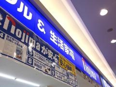 ノジマ　イオンタウン守谷店