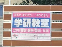 学研　みずいろ教室