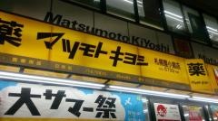 マツモトキヨシ　札幌狸小路店