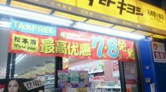 マツモトキヨシ　札幌狸小路店