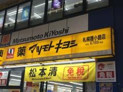 マツモトキヨシ　札幌狸小路店