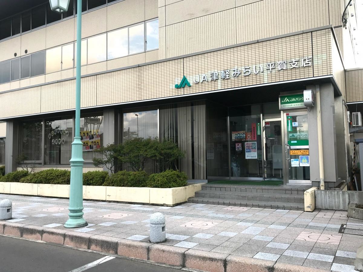 JA津軽みらい平賀支店