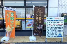 ミニストップ　宇都宮川田町店