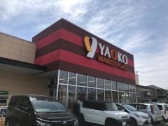 ヤオコー前橋日吉店
