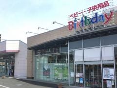 ベビー・子供用品バースデイ東松山駅前店