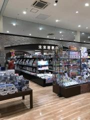 未来屋書店　マリンピア店