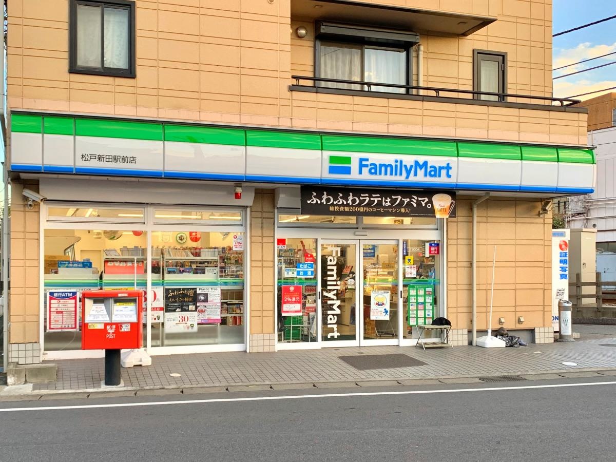 ファミリーマート 松戸新田駅前店の店舗正面外観全景